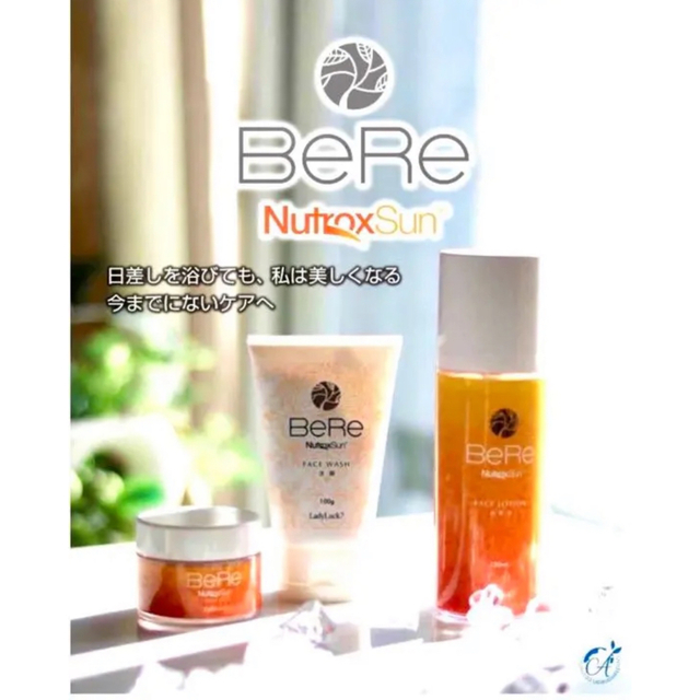 BeRe NutroxSun３点セット 洗顔 化粧水 クリーム 無添加 1