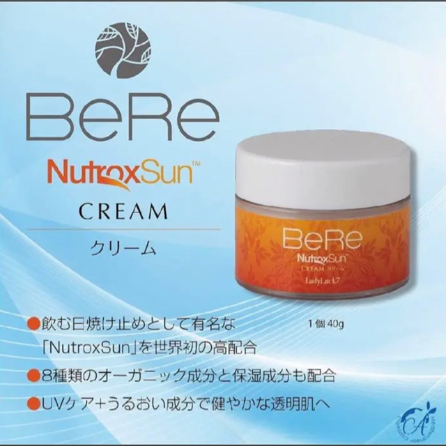 BeRe NutroxSun３点セット 洗顔 化粧水 クリーム 無添加