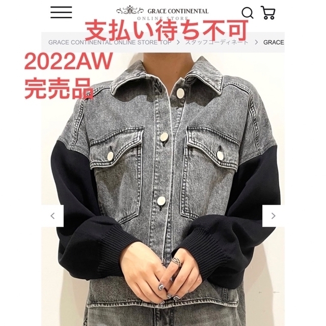 値下/新品 [グレースコンチネンタル]22AW ニットコンビジャケット　黒