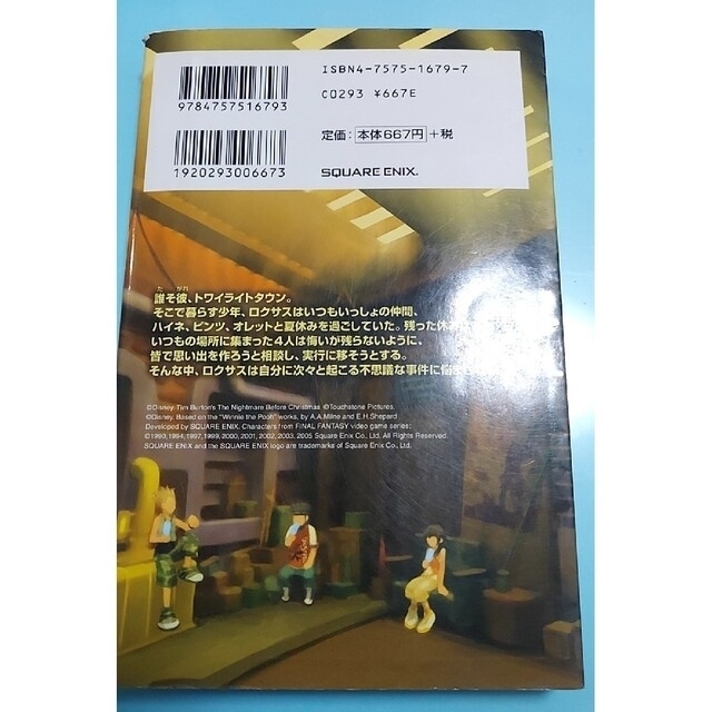 SQUARE ENIX(スクウェアエニックス)のキングダムハーツ　コミック　ノベライズ　セット エンタメ/ホビーの本(その他)の商品写真