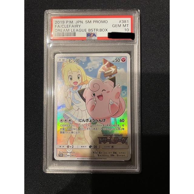 ポケカ ピッピ CHR PSA10