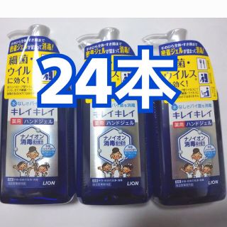 ライオン(LION)のライオン　キレイキレイ　ハンドジェル　本体　230ml　24本　薬用ハンドジェル(日用品/生活雑貨)