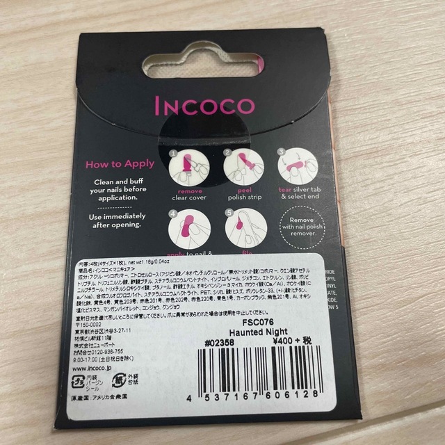 Incoco(インココ)のインココ コスメ/美容のネイル(ネイル用品)の商品写真