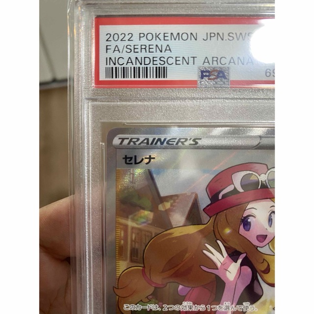 ポケモンカード セレナSR PSA10 白熱のアルカナ www.fujiwarafarm.jp