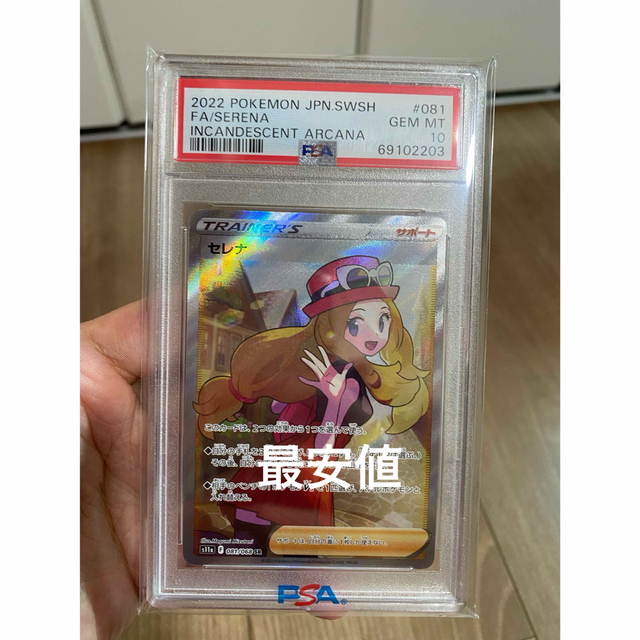 ポケモンカード セレナ　sr psa10 白熱のアルカナ