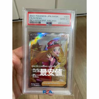 ポケモン(ポケモン)のポケモンカード　セレナSR 　PSA10 白熱のアルカナ(シングルカード)