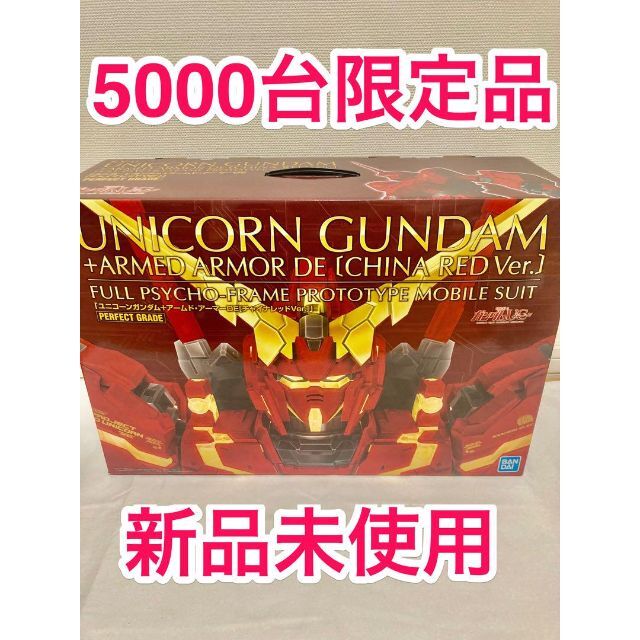日本最大の PG ユニコーンガンダム+アームドアーマーDE チャイナ 日本最大の PG ユニコーンガンダム+アームドアーマーDE チャイナ