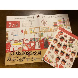 クマノガッコウ(くまのがっこう)のくまのがっこうシール Oisix 2023/1、2月分カレンダーシール (ノベルティグッズ)