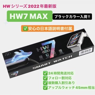 【日本語説明書付属】 HW7 MAX スマートウォッチ 黒色(腕時計(デジタル))