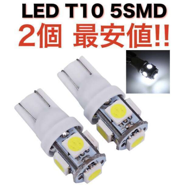 白2個 送無 ホワイト 5連SMD 用途多数 LEDバルブ T10 ウェッジ 自動車/バイクの自動車(汎用パーツ)の商品写真