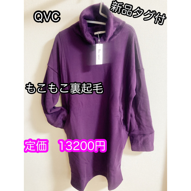 新品タグ付♡QVC♡オフタートルワンピース♡QVC