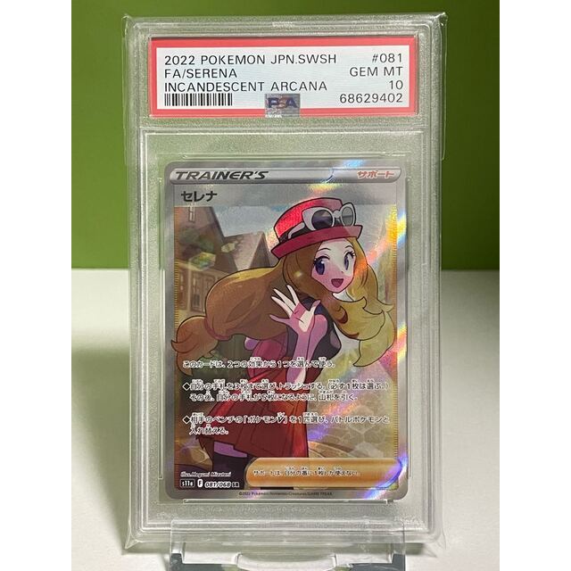 中古magiでの配送方法【最高評価psa10】セレナ(081/068)SR