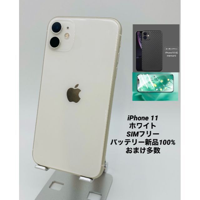 Apple - iPhone11 256GB ホワイト/ストア版シムフリー/新品BT100％06