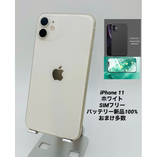 新製品情報も満載 - Apple iPhone11 ホワイト/ストア版シムフリー/新品