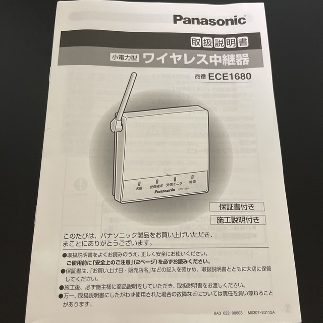 Panasonic Panasonic パナソニック 小電力型ワイヤレス 中継器 ECE1680の通販 by Rea｜パナソニックならラクマ