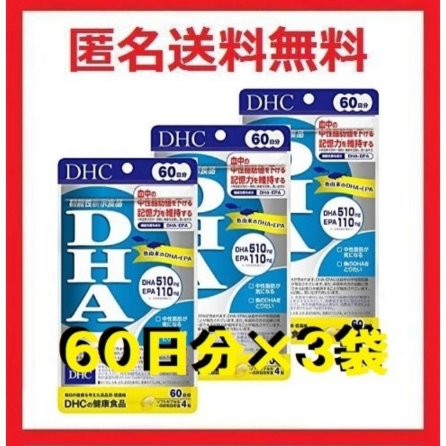 DHA  60日分✕3袋    DHC DHA