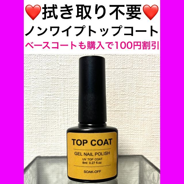 ノンワイプ】拭き取り不要 トップコート ジェル ジェルネイル カラージェル ジェルネイル ノンワイプトップジェル ベース 4本セット トップコート