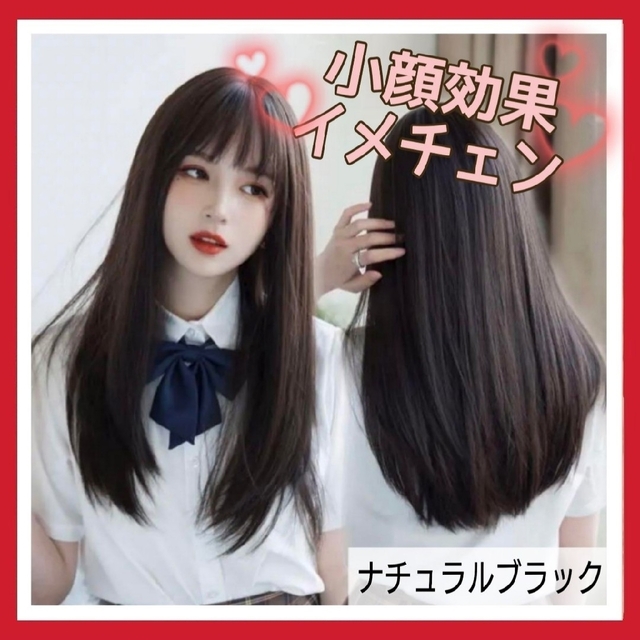 ⑨【ネット付】ウィッグ ロング イメチェン ナチュラル ストレート 黒