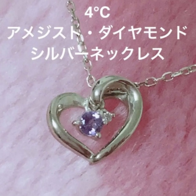 4℃(ヨンドシー)の4℃ ヨンドシー アメジスト・ダイヤモンド シルバーネックレス レディースのアクセサリー(ネックレス)の商品写真