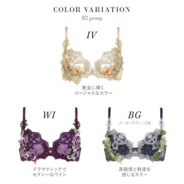 ワコール✨♥️サルート82グループPアップブラソングセット(ワイン)