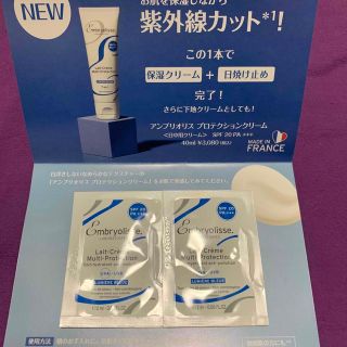 アンブリオリス(Embryolisse)のアンブリオリス　プロテクションクリーム　サンプル(化粧下地)