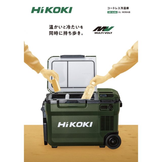 HiKOKI 新型コードレス冷温庫 UL18DBA (WMBZ) サンドベージュ