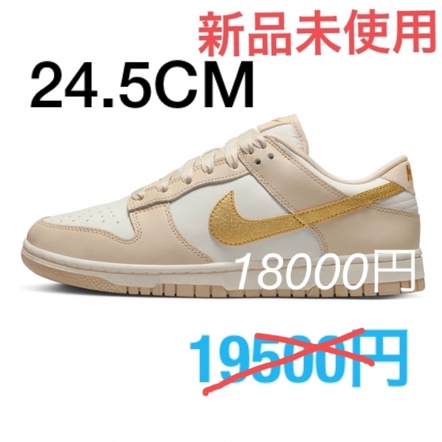 NIKE ダンクロー　レディース　24.5cm