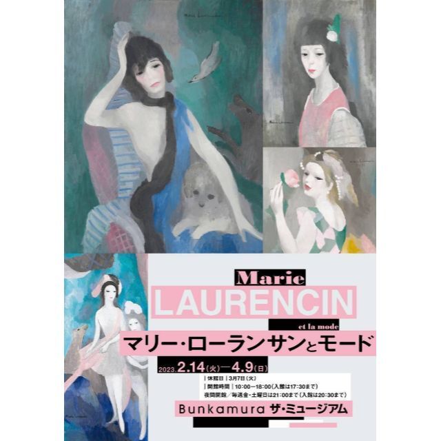 エゴン・シーレ展＋マリー・ローランサンとモード　招待券2枚セット チケットの施設利用券(美術館/博物館)の商品写真