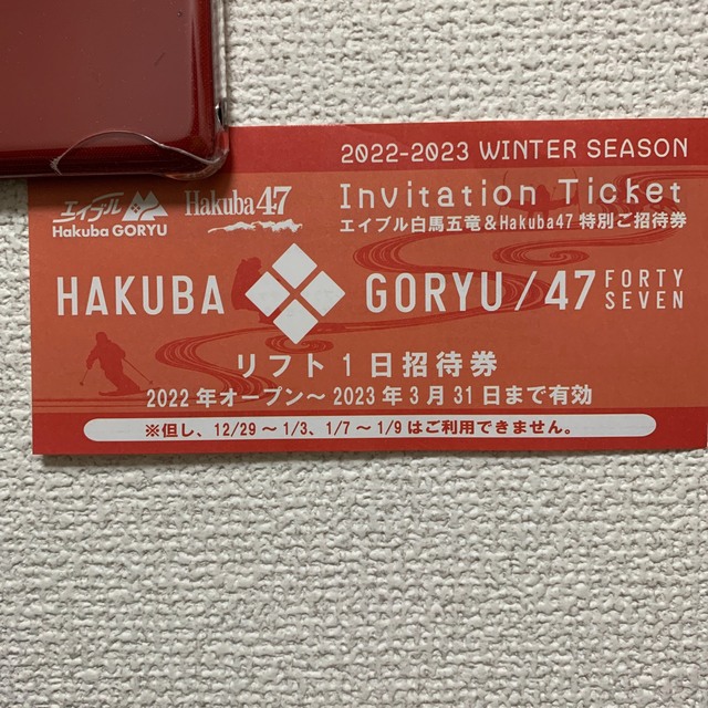 HAKUBA GORYU / 47 FORTY  SEVEN リフト1日招待券 チケットの施設利用券(スキー場)の商品写真