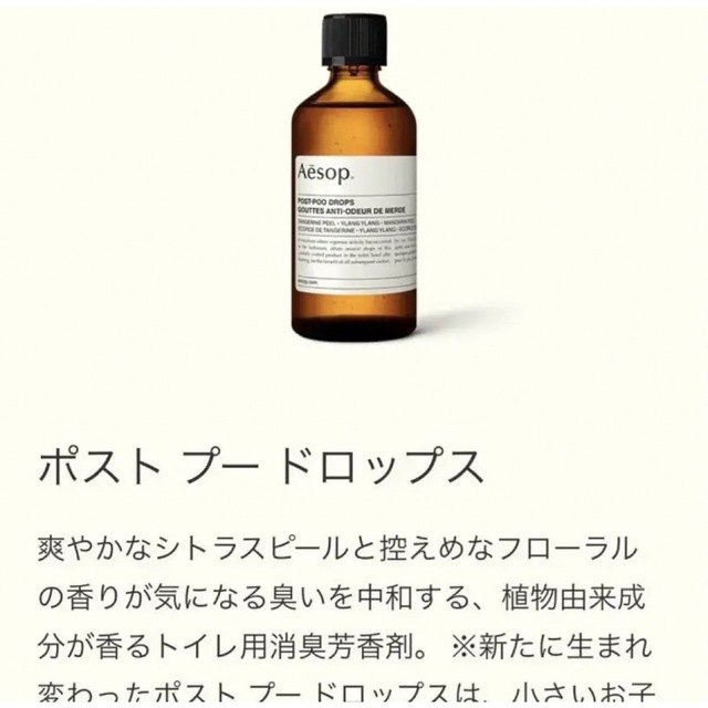 新品 Aesop イソップ ポストプードロップス 100ml 4本 www.metka-egn.com
