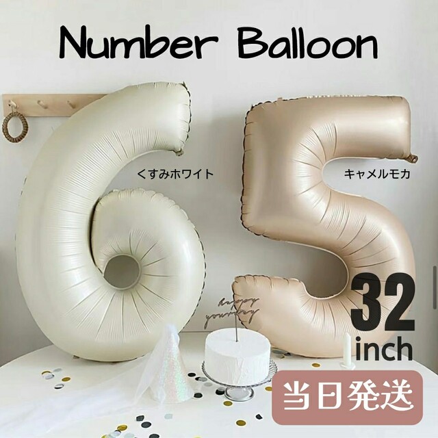 魅力的な 9 白 数字 ナンバー 風船 バルーン 40インチ ホワイト 誕生日 記念日 ナンバーバルーン クリーム色 くすみ 記念日フォト 32インチ 大人気 おすすめ