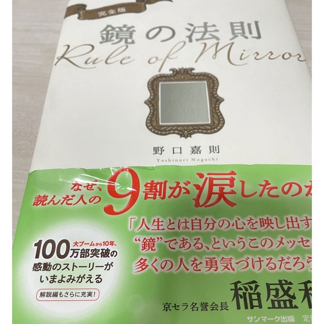 鏡の法則 その他のその他(その他)の商品写真