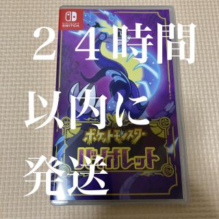 美品　ポケットモンスター バイオレット　ソフト　ポケモン　紫　スイッチ(携帯用ゲームソフト)