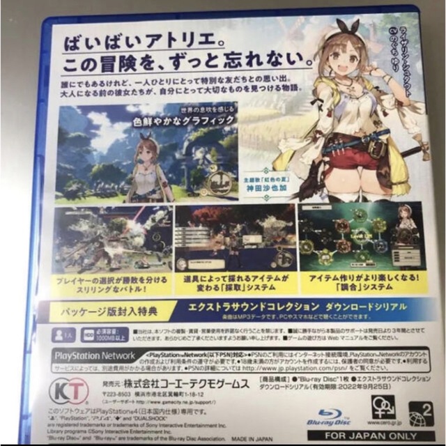 ライザのアトリエ 常闇の女王と秘密の隠れ家 PS4 特典付