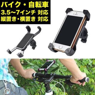 自転車 スマホ ホルダー 簡単取付け 360度回転 ベビーカーにも 自転車用 (その他)