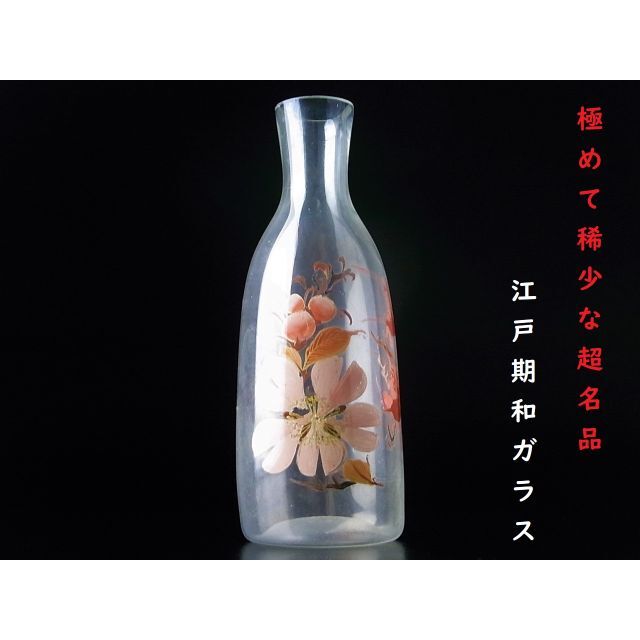 熱販売 【 D018 】 極めて稀少な超名品 幕末の和ガラス 金彩を用いた桜