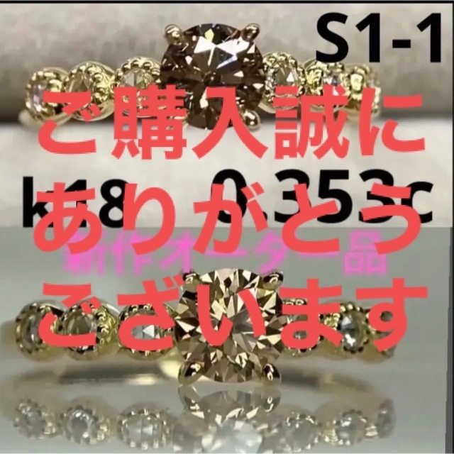 天然ダイヤ ファンシー ブラウン ギラギラ k18 鑑別 ソ付 新品 蛍光