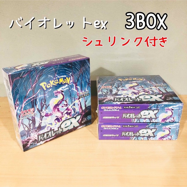 ポケモン - ポケカ/バイオレットex box/シュリンク付き/3BOXセットの