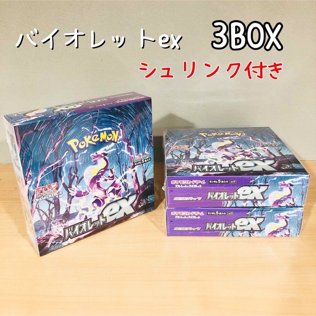 ポケモン - ポケカ/バイオレットex box/シュリンク付き/3BOXセットの ...