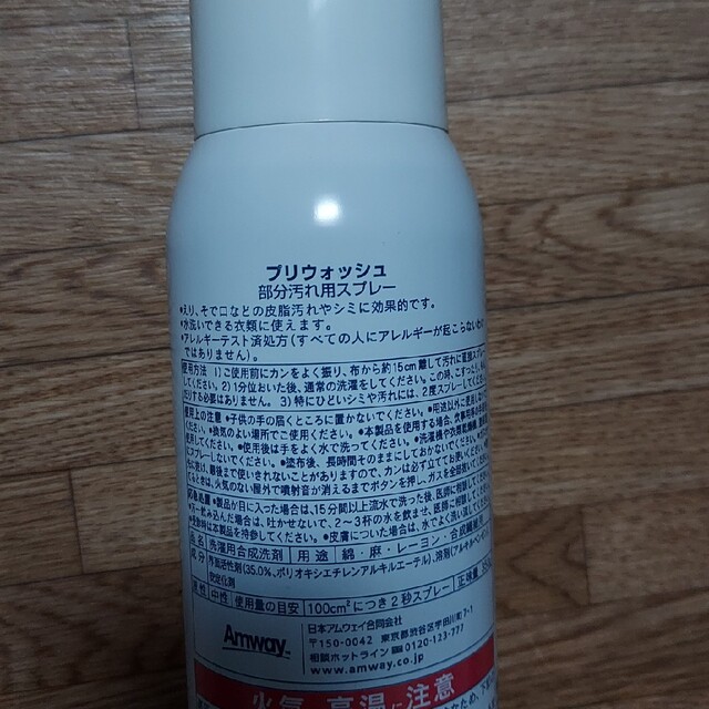 Amway(アムウェイ)のプリウォッシュ 部分汚れ用スプレー その他のその他(その他)の商品写真