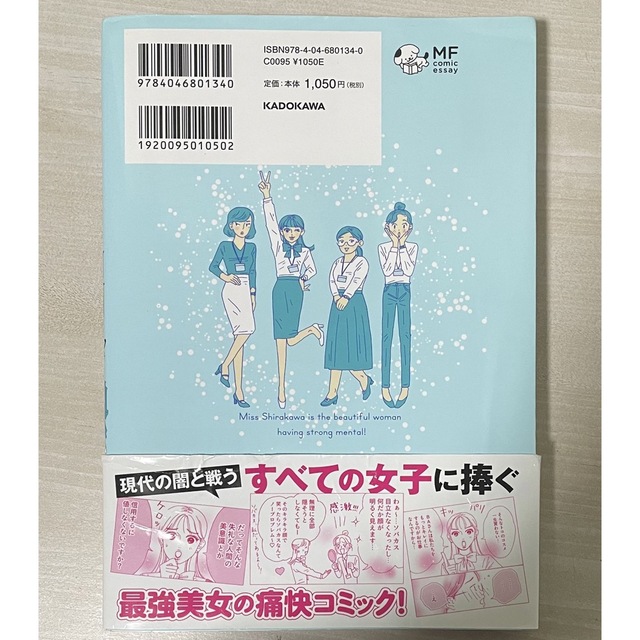 メンタル強め美女白川さん1巻 エンタメ/ホビーの漫画(女性漫画)の商品写真