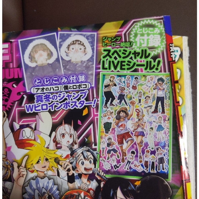  週刊少年ジャンプ　切り離し　切り抜き