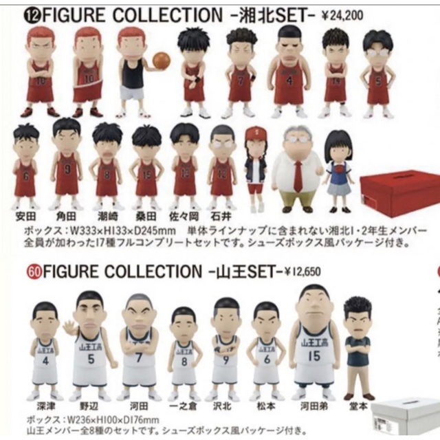 SLAM DUNK FIGURE COLLECTION -赤木剛憲--connectedremag.com