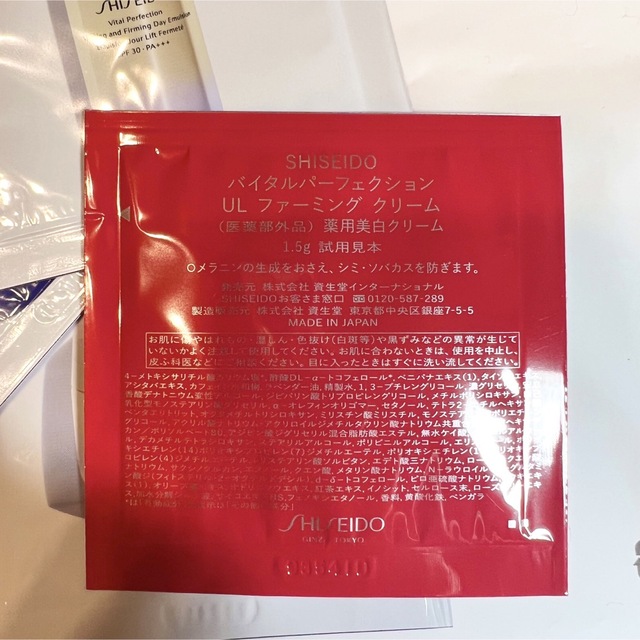 SHISEIDO (資生堂)(シセイドウ)の資生堂　SHISEIDO サンプル　試供品　乳液　美白クリーム コスメ/美容のキット/セット(サンプル/トライアルキット)の商品写真