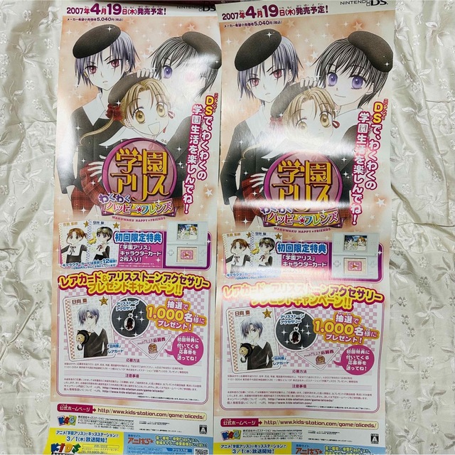 正規 学園アリス 告知ロングポスター DS 非売品 ポスター - www.rtxinc.com