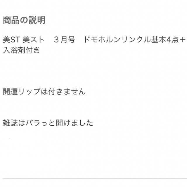 光文社(コウブンシャ)の美ST 美スト　３月号　ドモホルンリンクル基本4点＋入浴剤付き エンタメ/ホビーの雑誌(美容)の商品写真