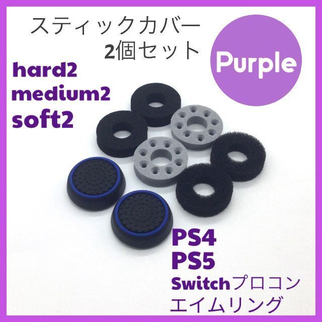 (C52)エイムリングセット紫・ PS4 PS5 Switch プロコン エンタメ/ホビーのゲームソフト/ゲーム機本体(その他)の商品写真