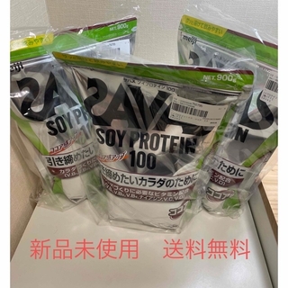 ザバス(SAVAS)の【新品未開封】SAVAS ソイプロテイン 900g ココア味　3袋セット(プロテイン)