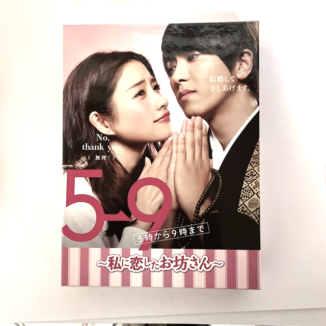 5→9(5時から9時まで)〜私に恋したお坊さん〜Blu-ray BOX〈4枚組