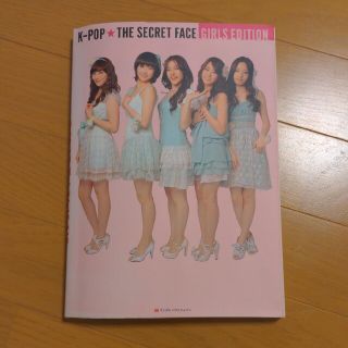 k-pop the secret face(アイドルグッズ)